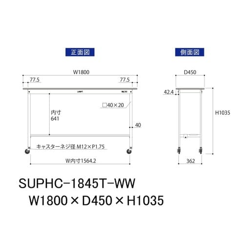軽量作業台移動式SUPHC−1845T−WW