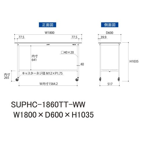 軽量作業台移動式SUPHC−1860TT−WW