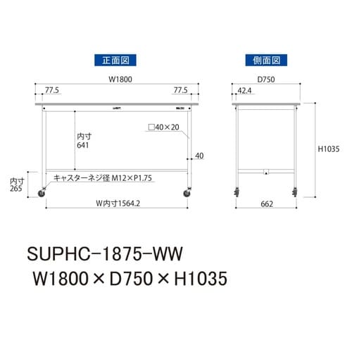 軽量作業台移動式SUPHC−1875−WW