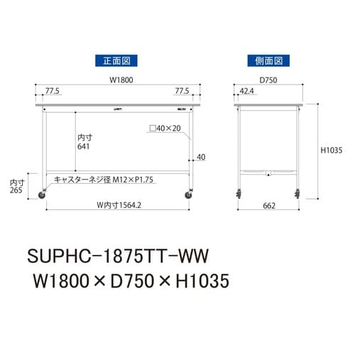 軽量作業台移動式SUPHC−1875TT−WW