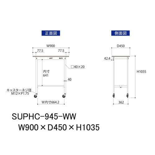 軽量作業台移動式SUPHC−945−WW