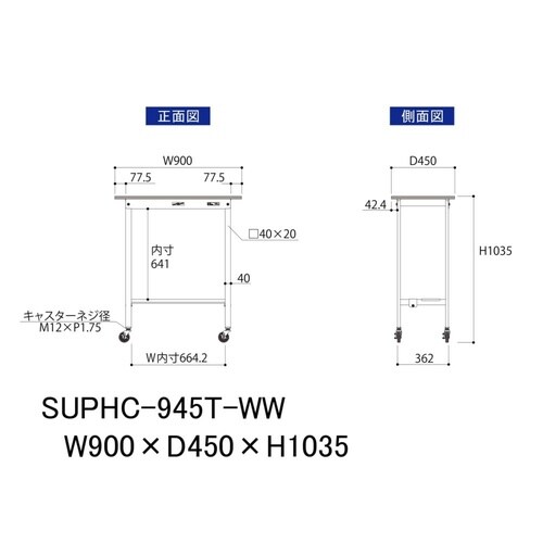 軽量作業台移動式SUPHC−945T−WW