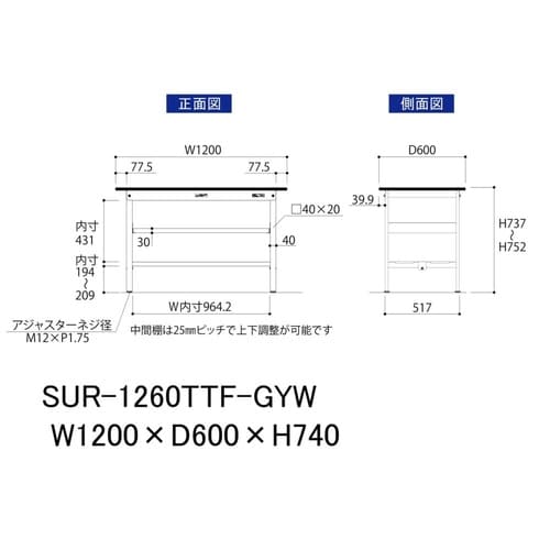 軽量作業台中棚付SUR−1260TTF−GYW