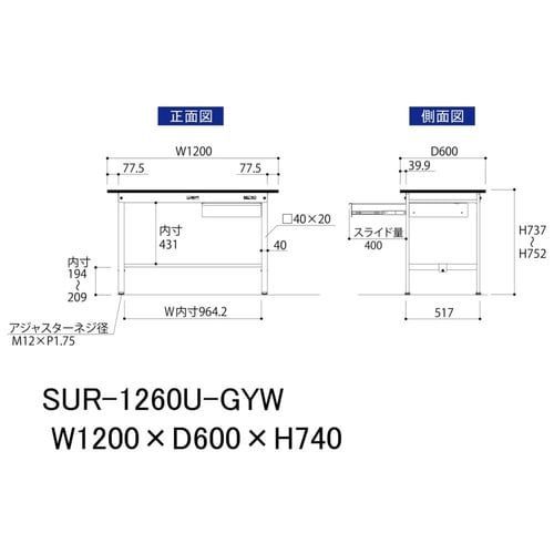軽量作業台引出付SUR−1260U−GYW