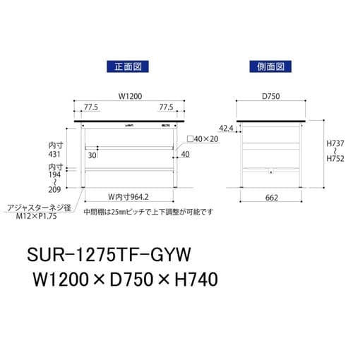 軽量作業台中棚付SUR−1275TTF−GYW