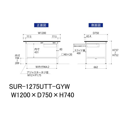 軽量作業台引出付SUR−1275UTT−GYW
