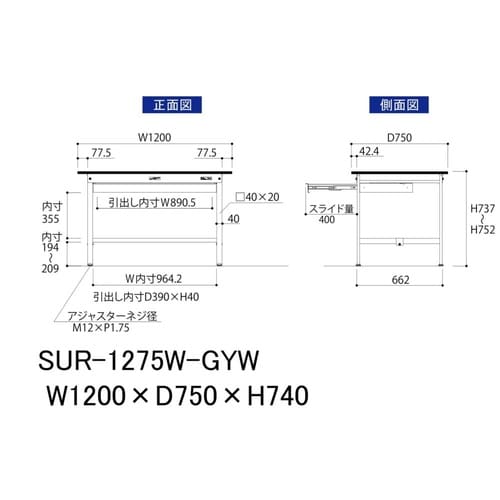 軽量作業台ワイド引出SUR−1275W−GYW
