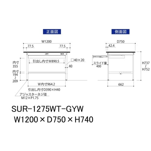 軽量作業台ワイド引出SUR−1275WT−GYW