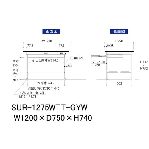 軽量作業台ワイド引出SUR−1275WTT−GYW