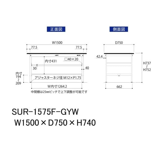 軽量作業台中棚付SUR−1575F−GYW