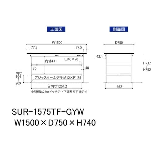 軽量作業台中棚付SUR−1575TF−GYW
