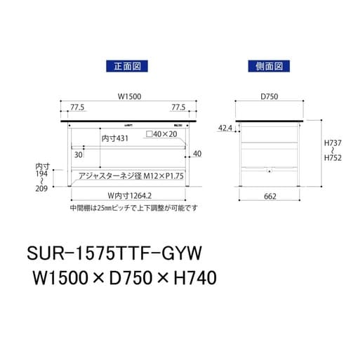 軽量作業台中棚付SUR−1575TTF−GYW