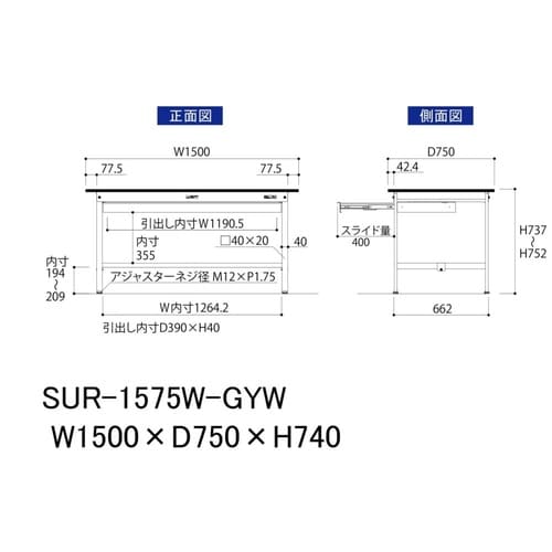 軽量作業台ワイド引出SUR−1575W−GYW