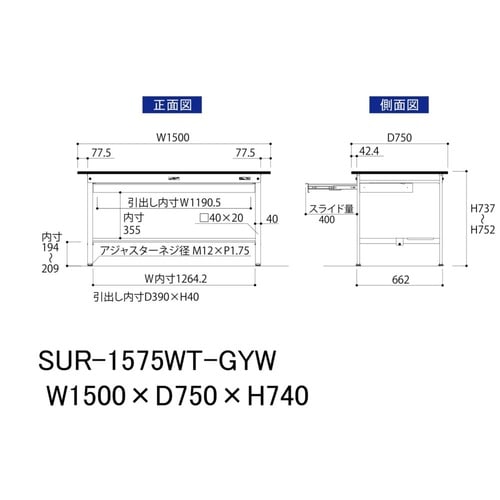 軽量作業台ワイド引出SUR−1575WT−GYW