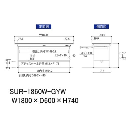 軽量作業台ワイド引出SUR−1860W−GYW