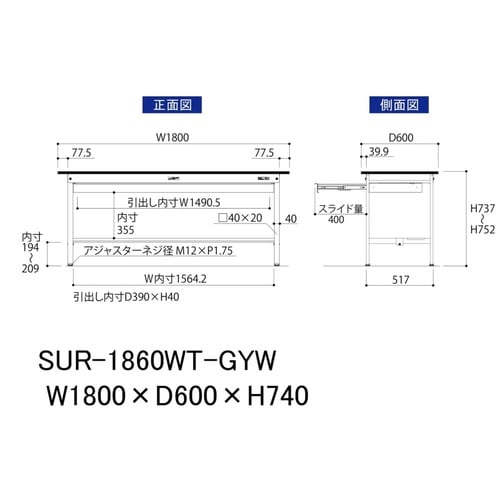 軽量作業台ワイド引出SUR−1860WT−GYW