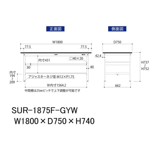 軽量作業台中棚付SUR−1875F−GYW