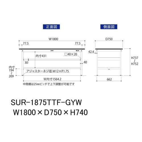 軽量作業台中棚付SUR−1875TTF−GYW