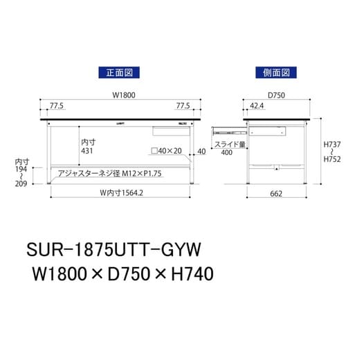 軽量作業台引出付SUR−1875UTT−GYW