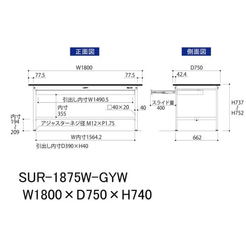 軽量作業台ワイド引出SUR−1875W−GYW