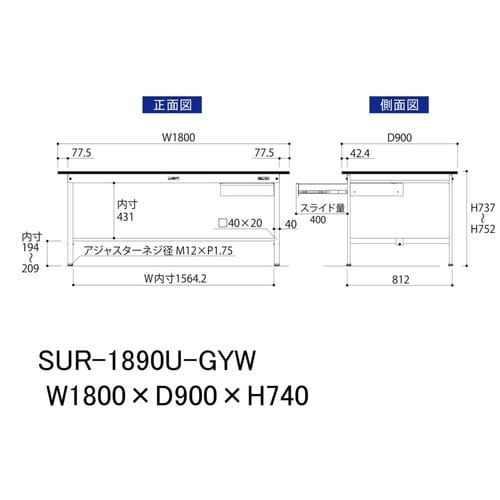 軽量作業台引出付SUR−1890U−GYW