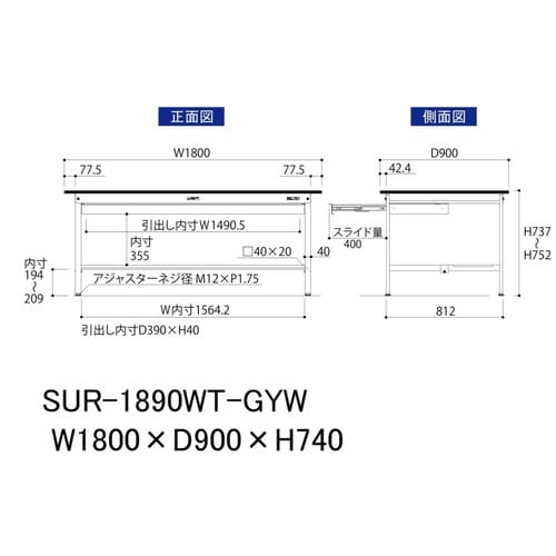 軽量作業台ワイド引出SUR−1890WT−GYW