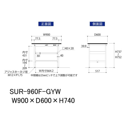 軽量作業台中棚付SUR−960F−GYW