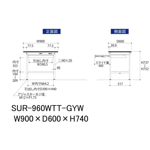 軽量作業台ワイド引出SUR−960WTT−GYW