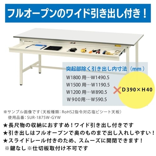 軽量作業台ワイド引出SUR−960WTT−GYW