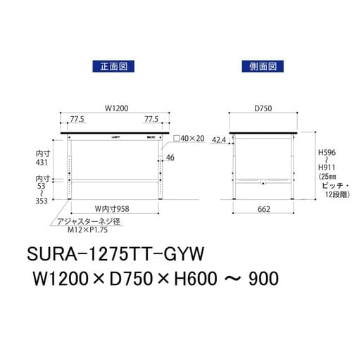 軽量作業台高さ調整SURA−1275TT−GYW