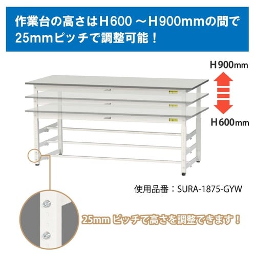 軽量作業台高さ調整SURA−960−GYW