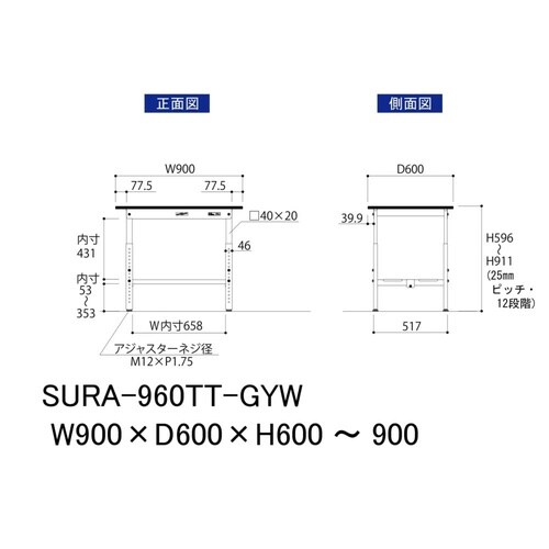 軽量作業台高さ調整SURA−960TT−GYW