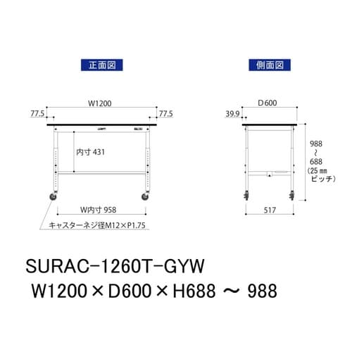 軽量作業台高さ調整移動SURAC1260T−GYW