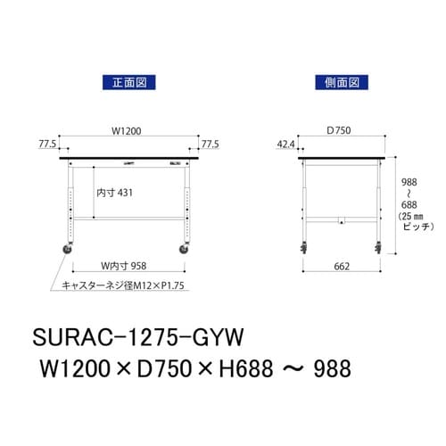軽量作業台高さ調整移動SURAC−1275−GYW