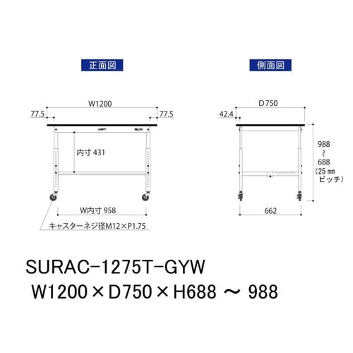 軽量作業台高さ調整移動SURAC1275T−GYW