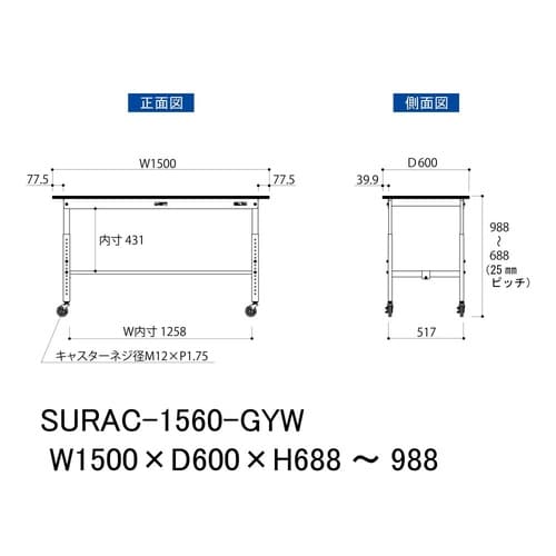 軽量作業台高さ調整移動SURAC−1560−GYW