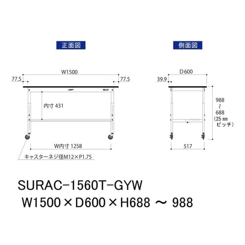 軽量作業台高さ調整移動SURAC1560T−GYW