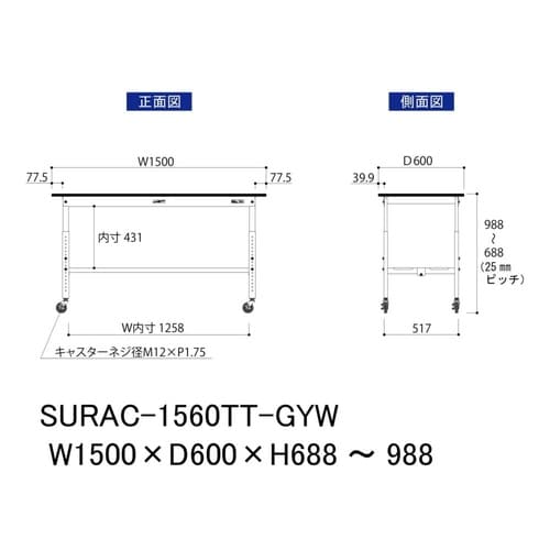 軽量作業台高さ調整移動SURAC1560TTGYW
