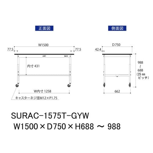 軽量作業台高さ調整移動SURAC1575T−GYW