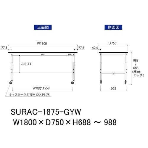 軽量作業台高さ調整移動SURAC−1875−GYW