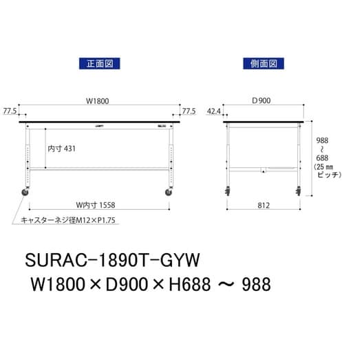 軽量作業台高さ調整移動SURAC1890T−GYW
