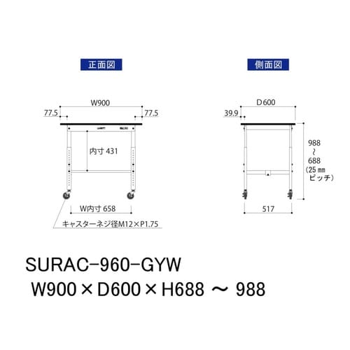 軽量作業台高さ調整移動SURAC−960−GYW