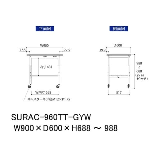 軽量作業台高さ調整移動SURAC−960TTGYW