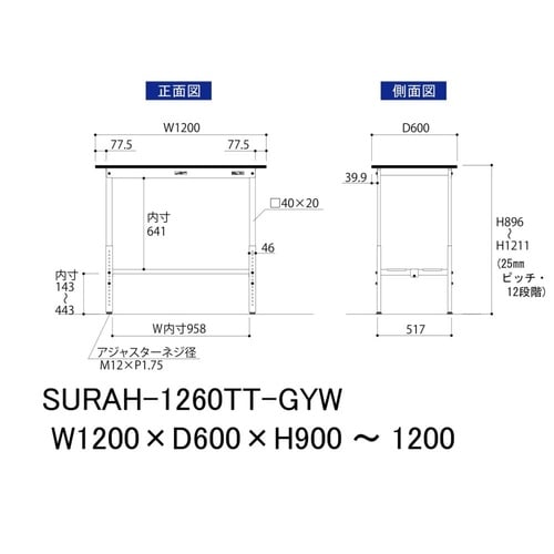 軽量作業台高さ調整SURAH−1260TT−GYW