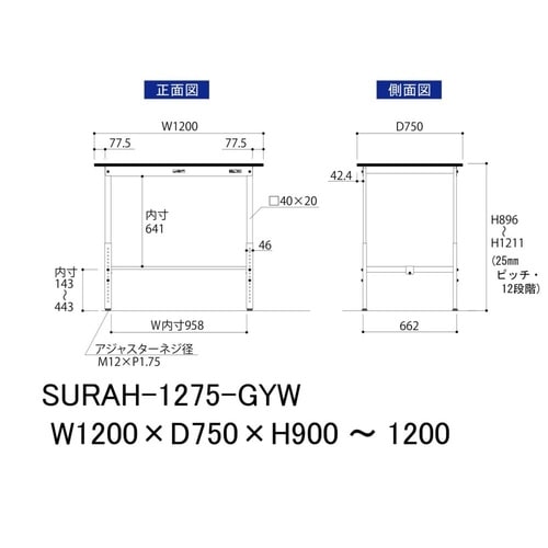 軽量作業台高さ調整SURAH−1275−GYW