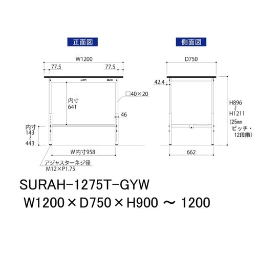 軽量作業台高さ調整SURAH−1275T−GYW