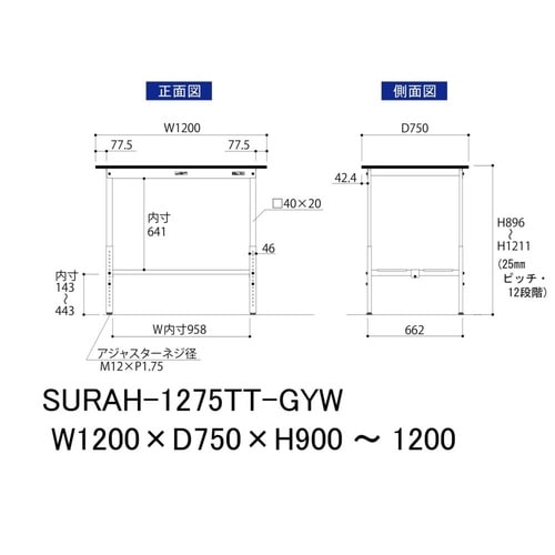 軽量作業台高さ調整SURAH−1275TT−GYW