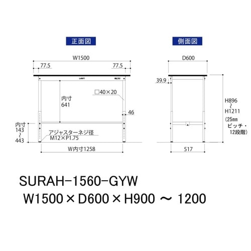 軽量作業台高さ調整SURAH−1560−GYW