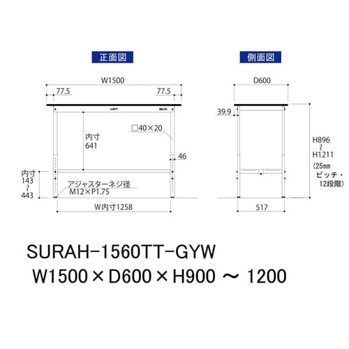 軽量作業台高さ調整SURAH−1560TT−GYW