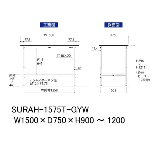 軽量作業台高さ調整SURAH−1575T−GYW